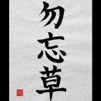 kokoro | Japanese Kanji Symbols
