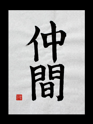 Nakama Important Word In One Piece Japanese Kanji Symbols